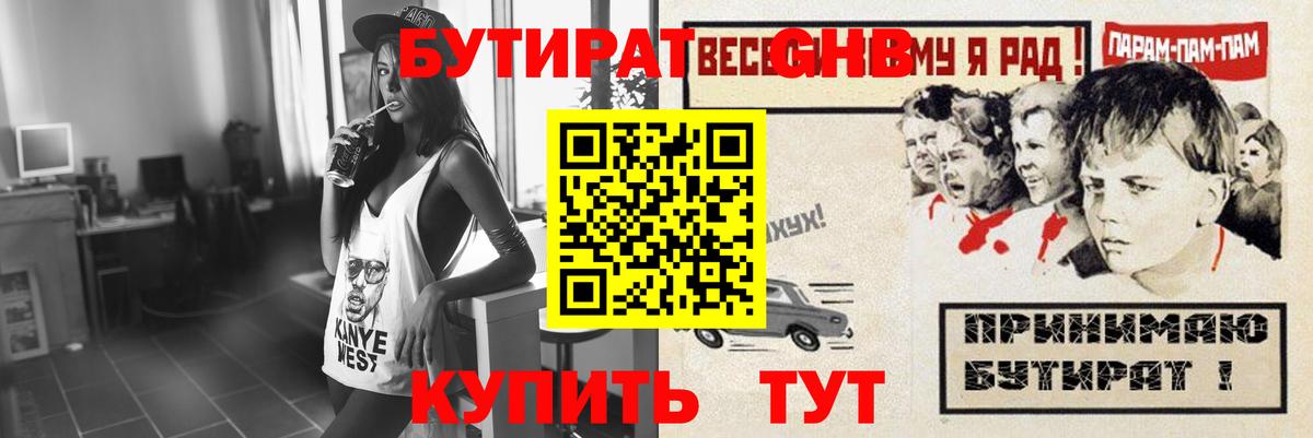 Бутират 1.4BDO Куйбышев