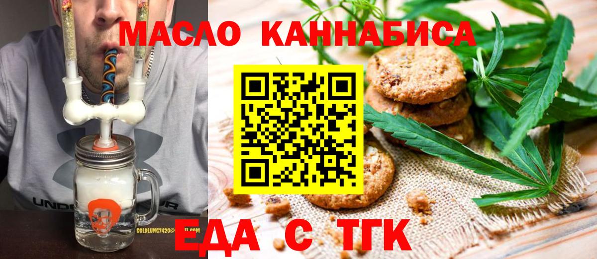 Куйбышев  Cannafood марихуана  Вход с VPN 