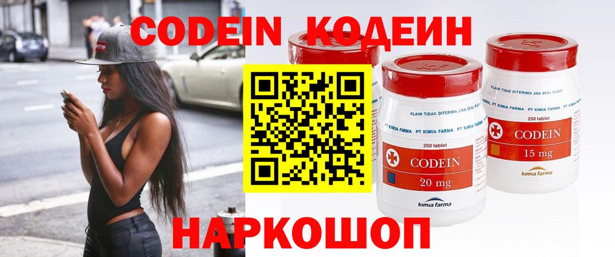 Codein Purple Drank Куйбышев