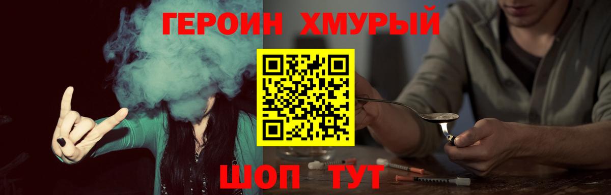 ГЕРОИН гречка Куйбышев
