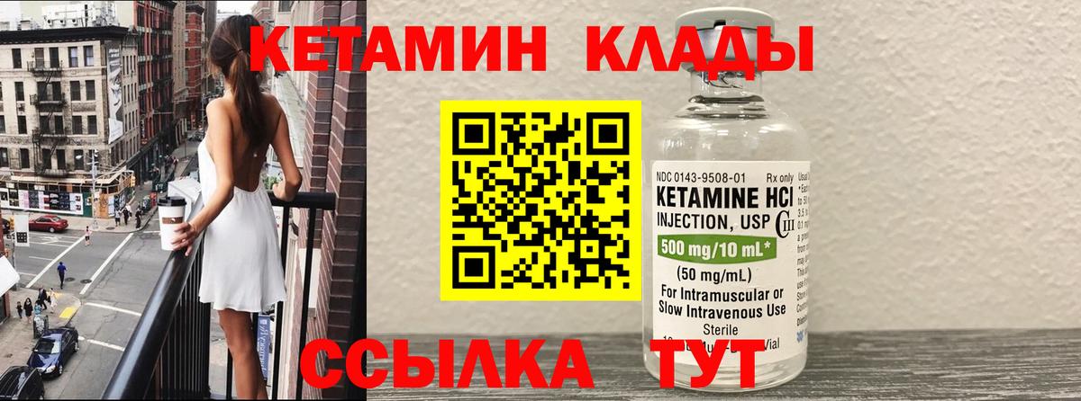 КЕТАМИН ketamine  Вход с VPN  Куйбышев 