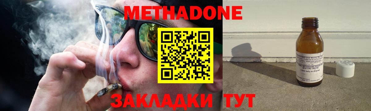 Метадон мёд Куйбышев
